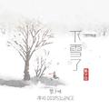 下雪了 - 黎子明 x 深沉 DIIPSILENCE (原创壹号)