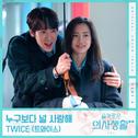 슬기로운 의사생활 시즌2 OST Part 4专辑