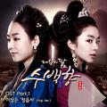 제왕의 딸, 수백향 OST Part 1