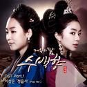 제왕의 딸, 수백향 OST Part 1专辑