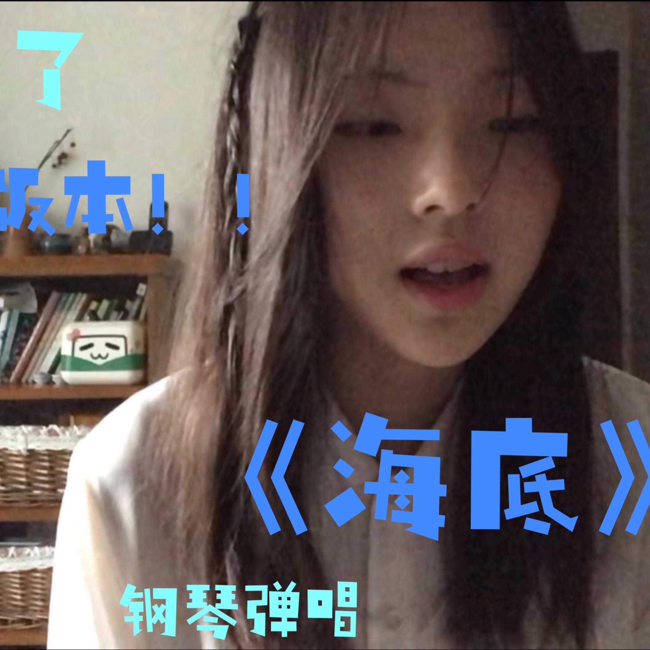 海底