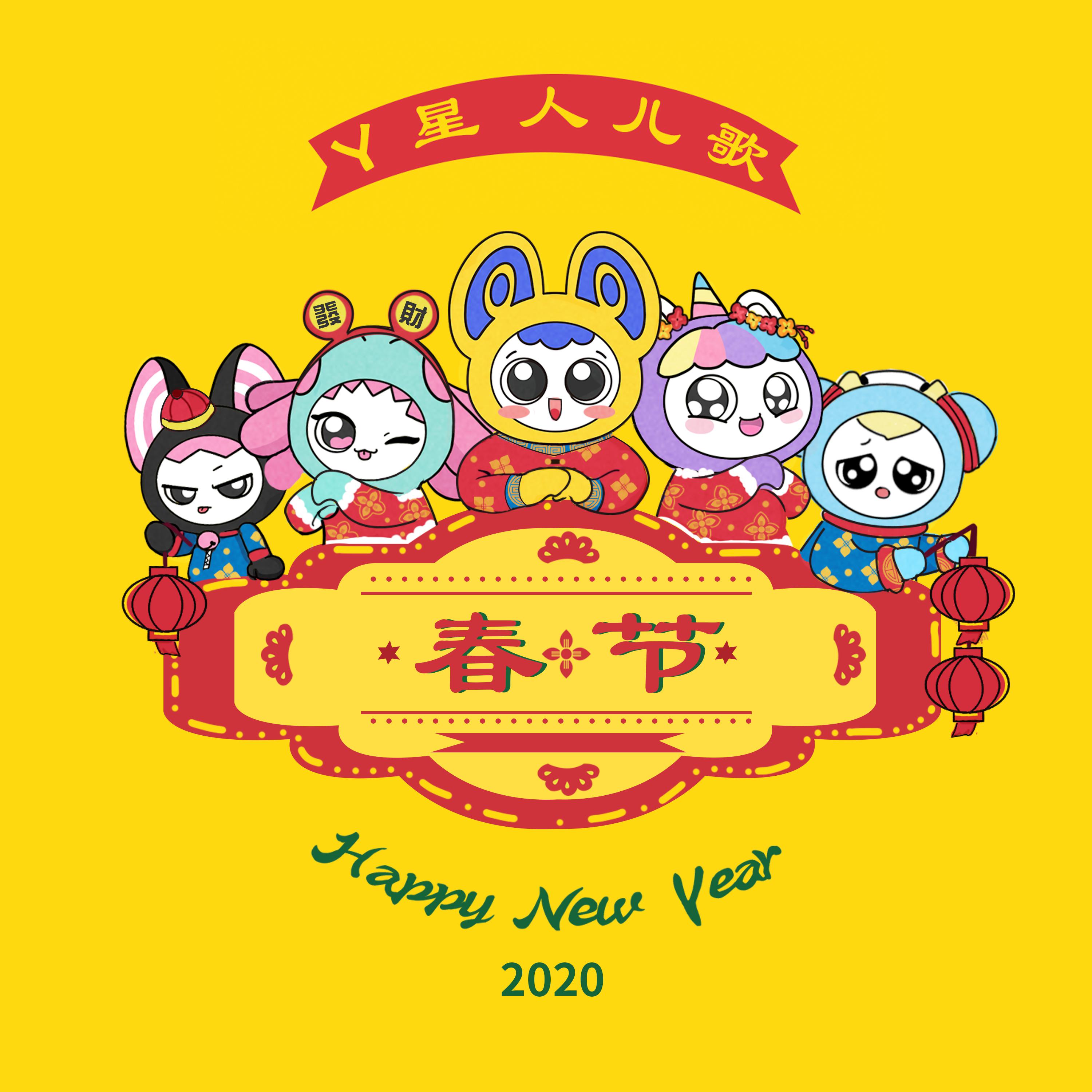 Y星人歌曲封面