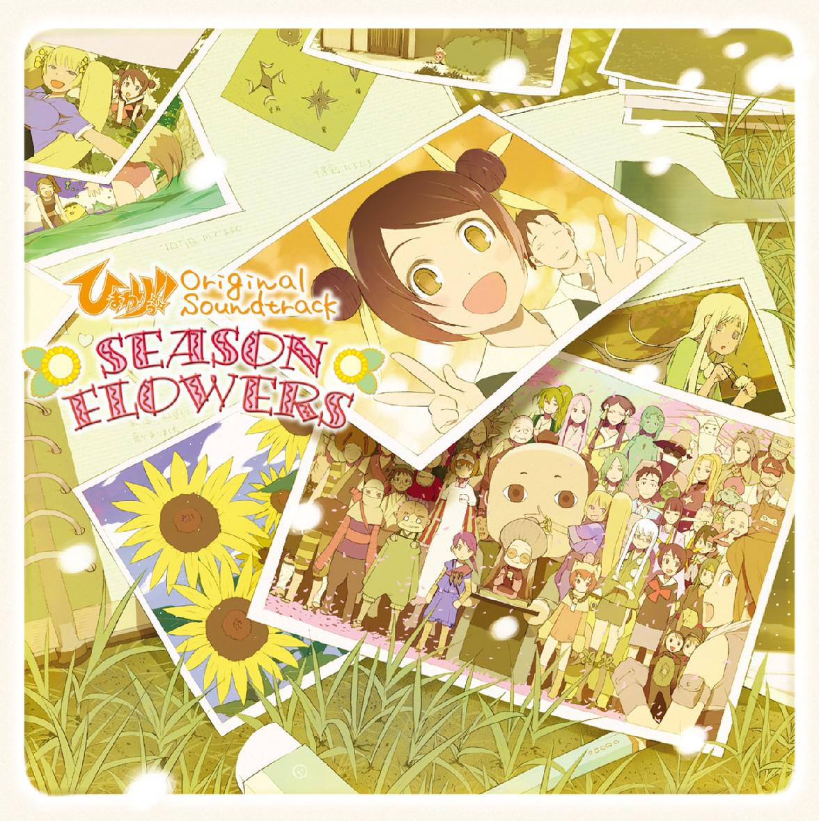 ひまわりっ!! Original Soundtrack～season flowers～专辑