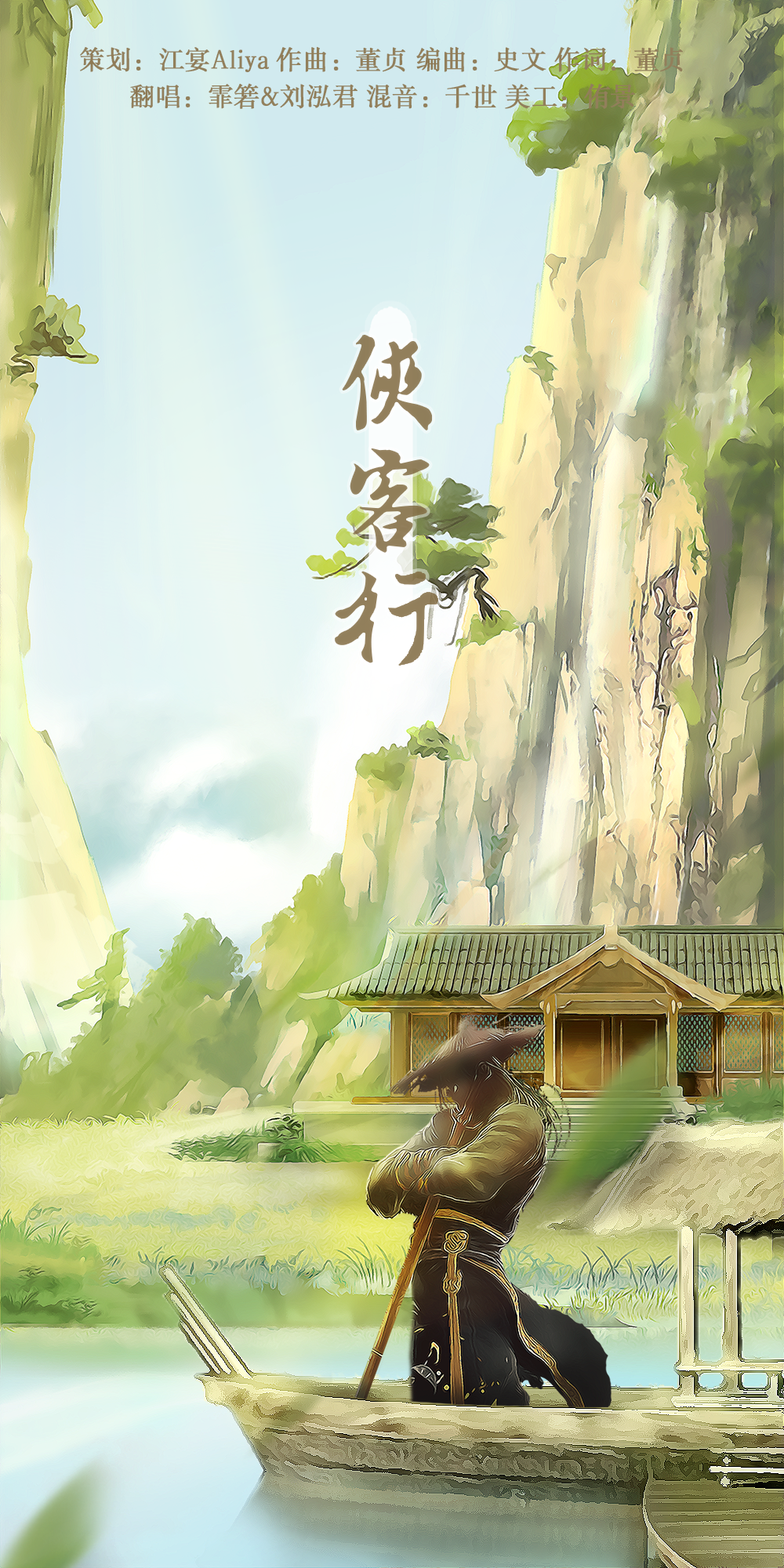 侠客行