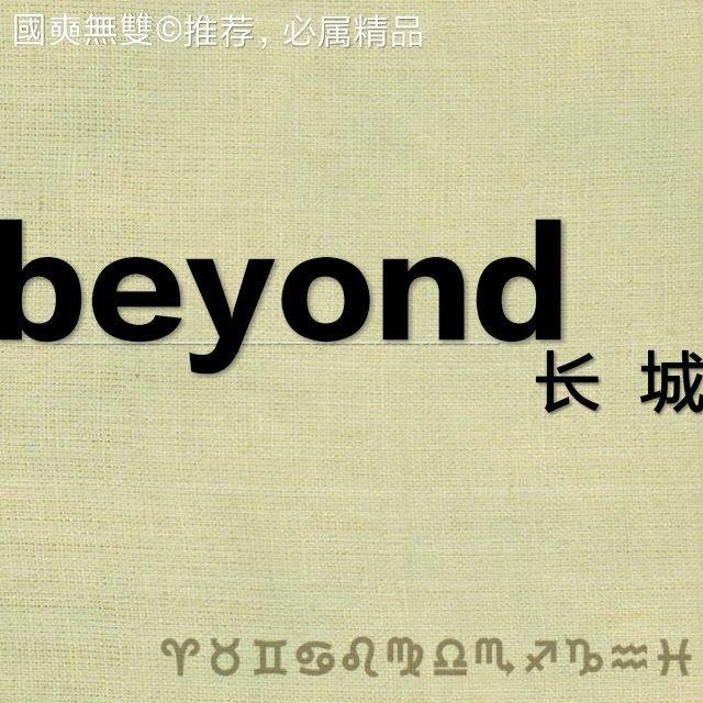 國奭無雙的歌单
