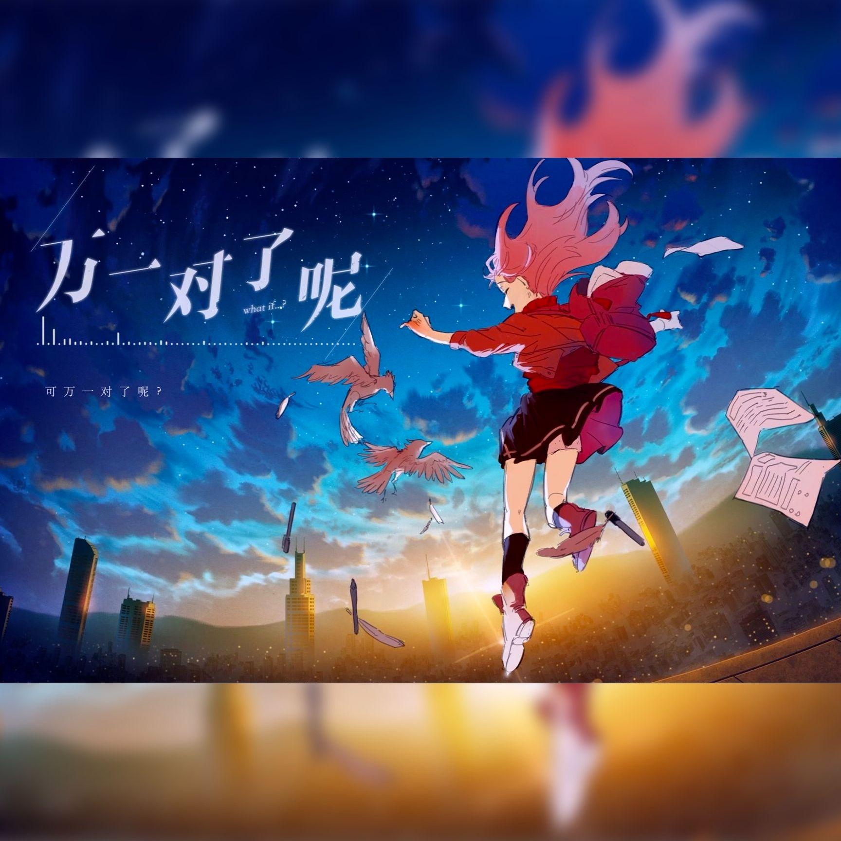 万一对了呢「HB to 夕妄」