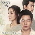 참 좋은 시절 OST Part.2
