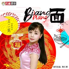 Biang biang 面 (伴奏)