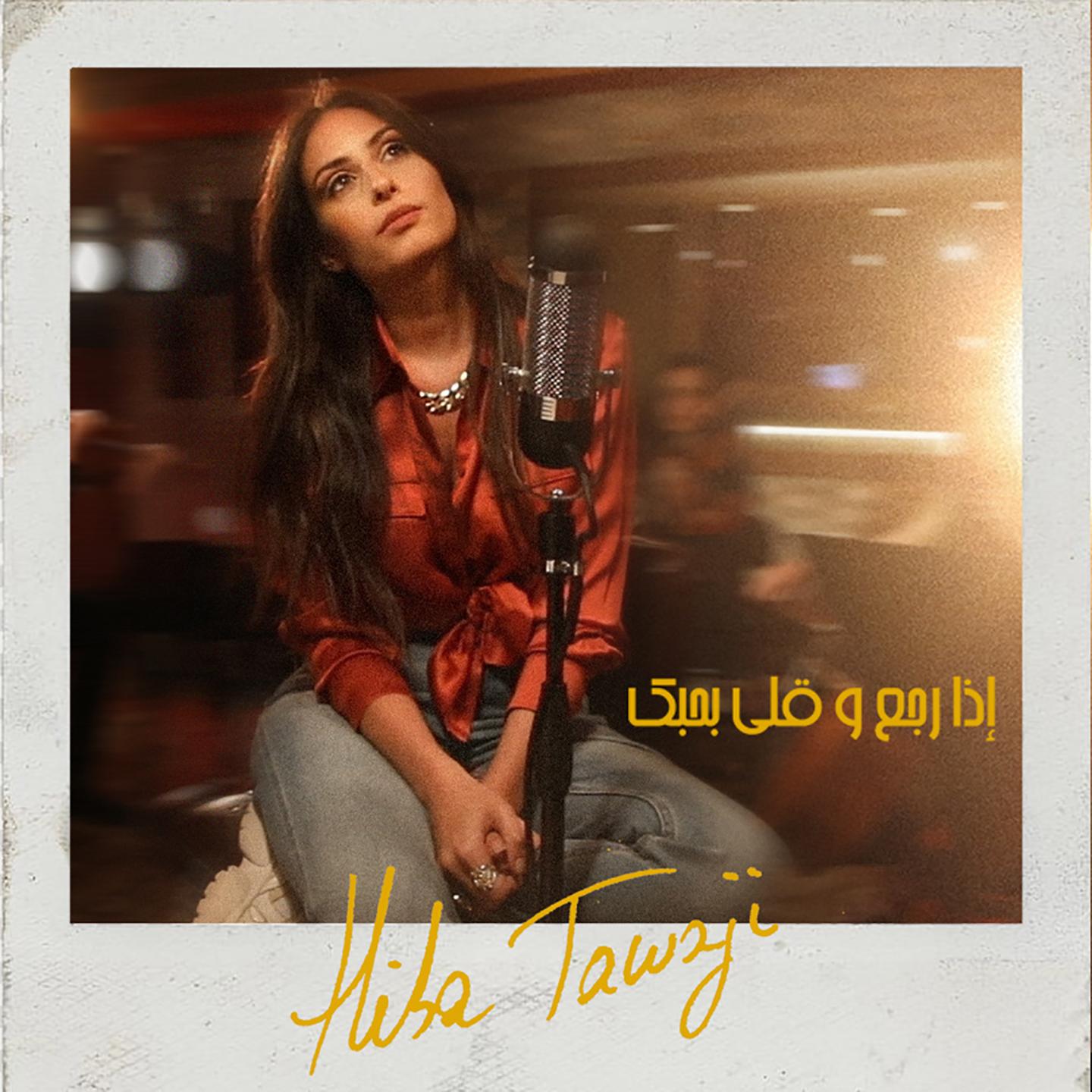 Eza Rejih W Alli Bhebbik (Acoustic Version)