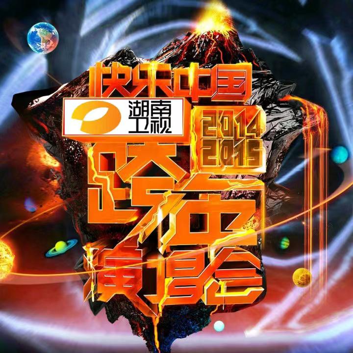 一路上有你（live）