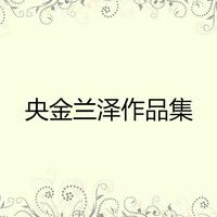 为了今生遇见你（阅兵缺女声）