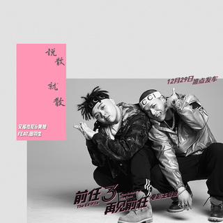 前任攻略123