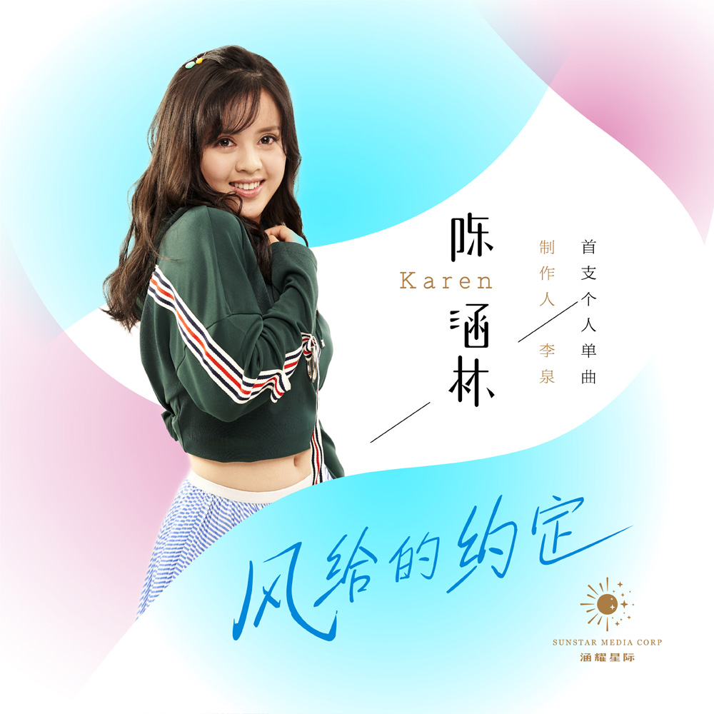 风给的约定