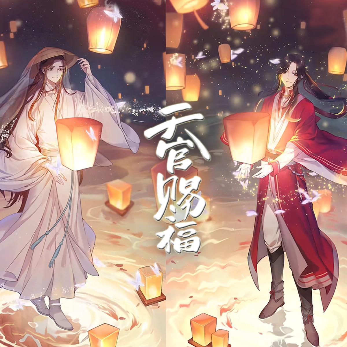 《天官赐福》动画OP/ED