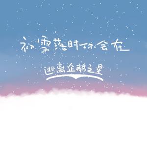 EXO-K - 初雪(Korean Ver.伴奏)