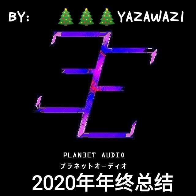 2020年年终总结