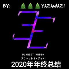 2020年年终总结