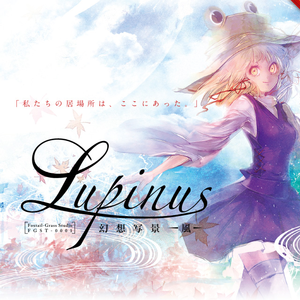 -日-(K)NoW NAME-Lupinus【inst.】