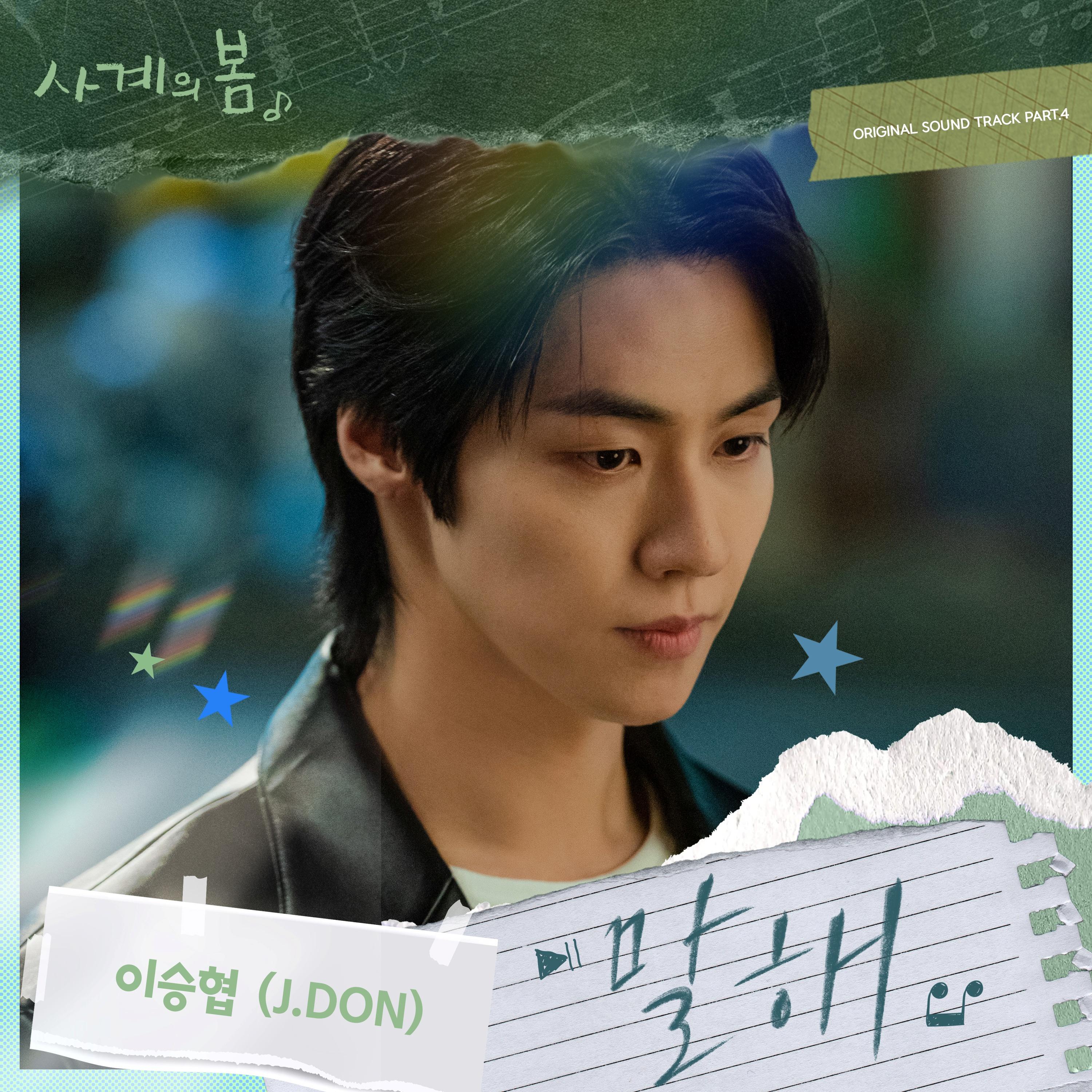 사계의 봄 OST Part.4