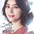 좋은 사람 OST Part.4