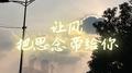 让风把思念带给你专辑