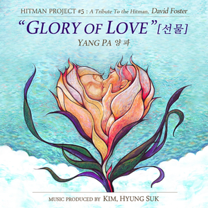 【原版】Yangpa - Glory Of Love （升3半音）