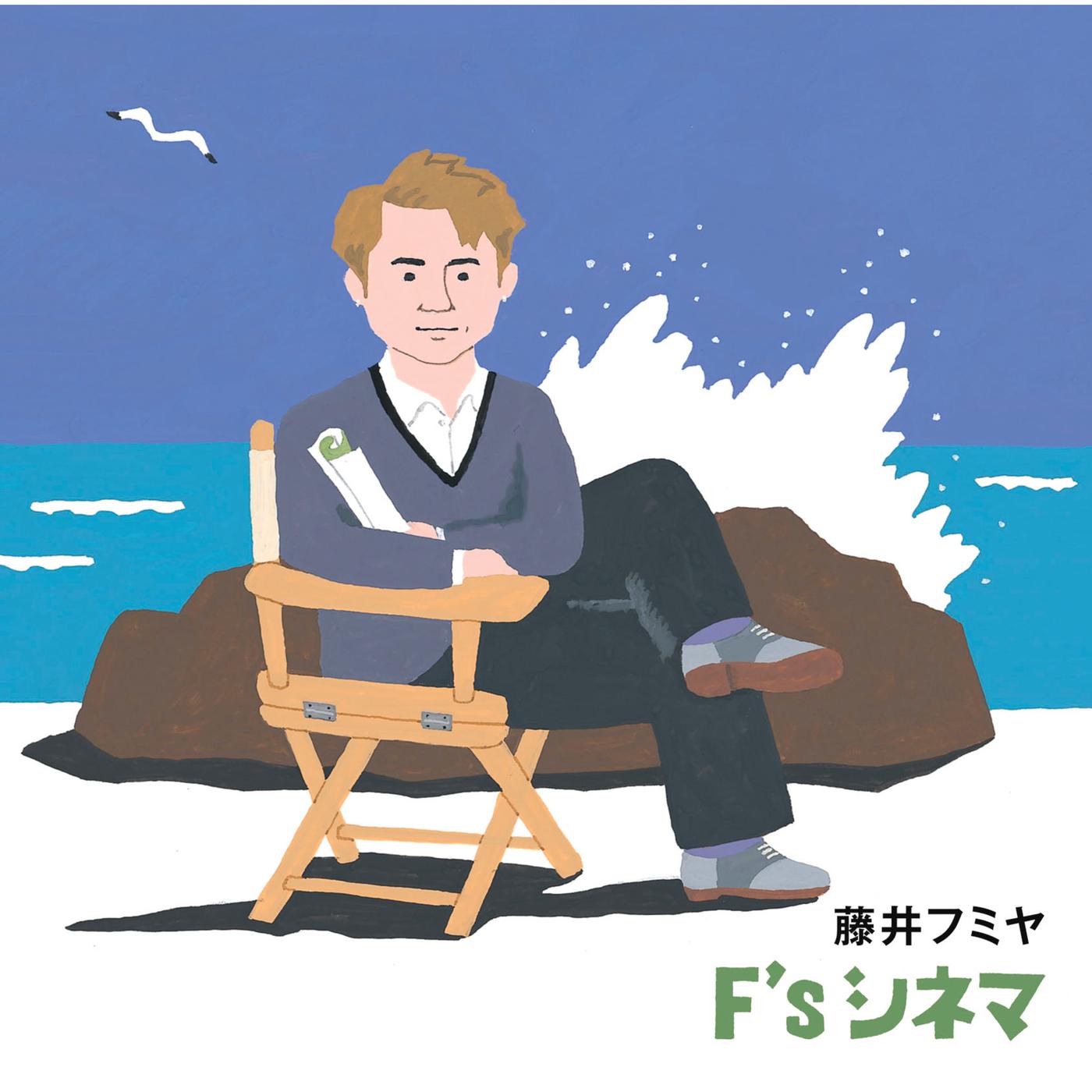 F's シネマ