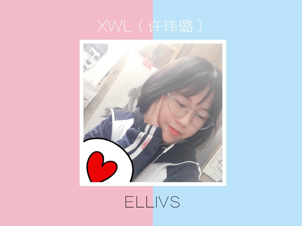 XWL（许玮璐）专辑