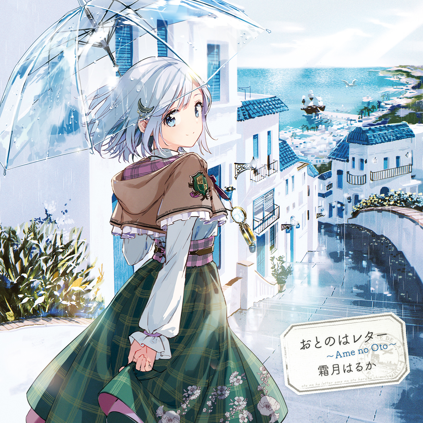 おとのはレター 〜Ame no Oto〜