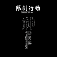 菩提子 - 三生石(原版立体声伴奏)