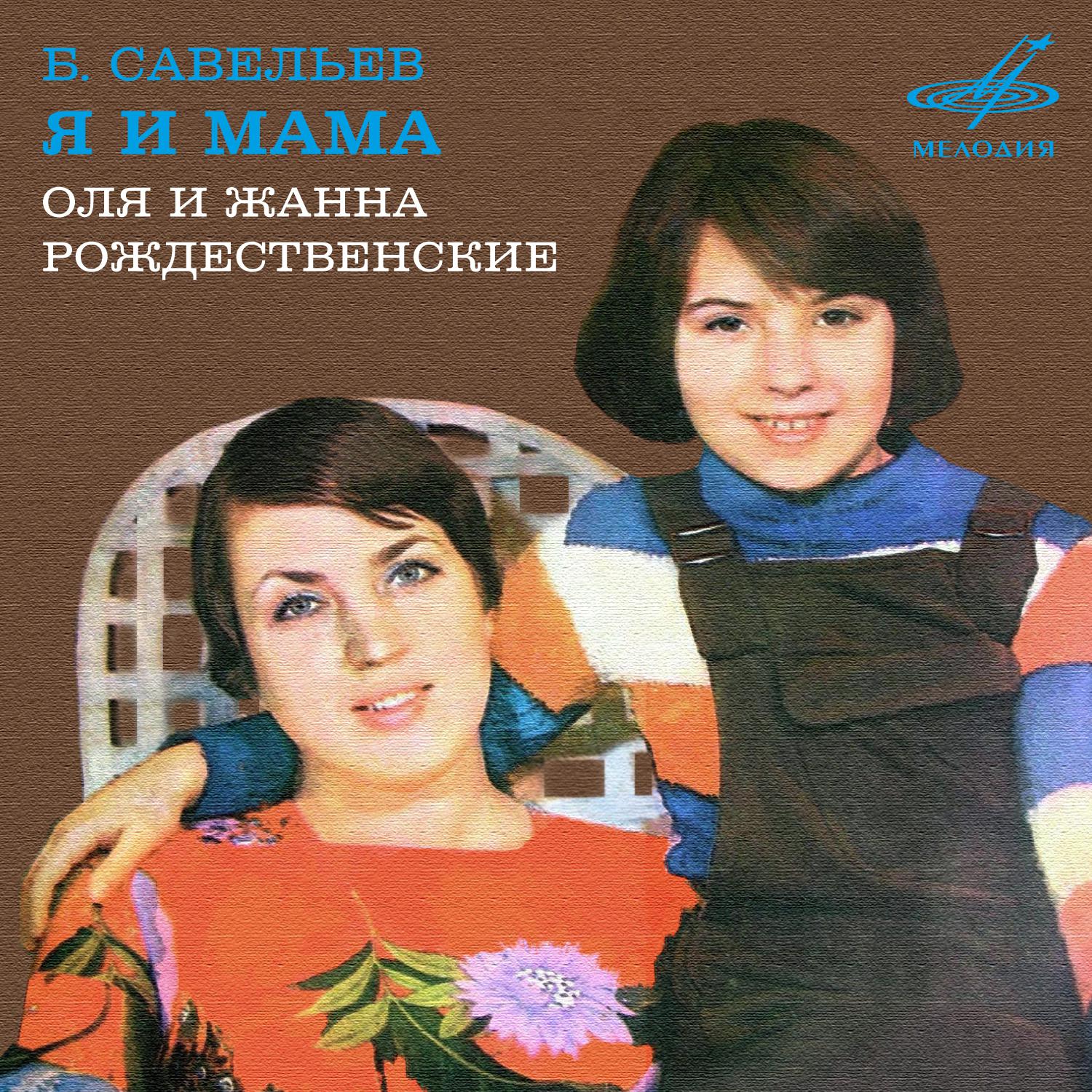 Оля Рождественская - Синица