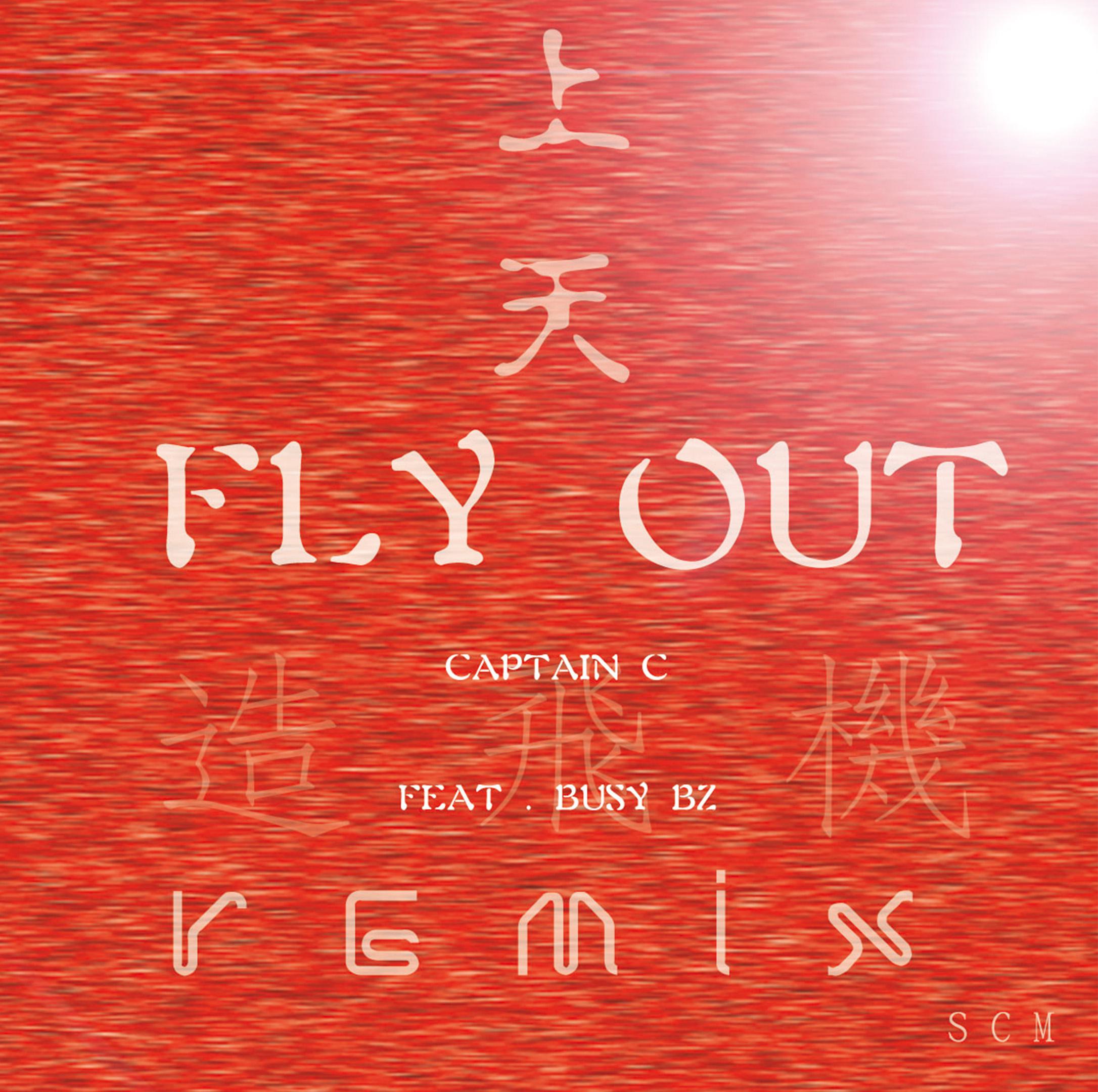 FLY OUT 上天 造飞机 Remix专辑