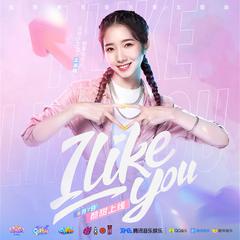 I Like You (伴奏)