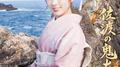 佐渡の鬼太鼓专辑