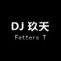 六哲-贺敬轩-让全世界都知道我爱你（DJ Fetters玖天）专辑