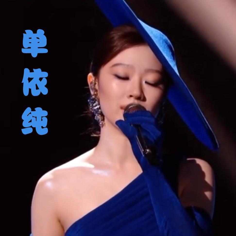 单依纯经典歌曲精选90首 | 在线播放 | 网易云音乐