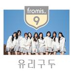 fromis_9 PRE-DEBUT SINGLE专辑