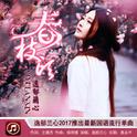 春枝头专辑