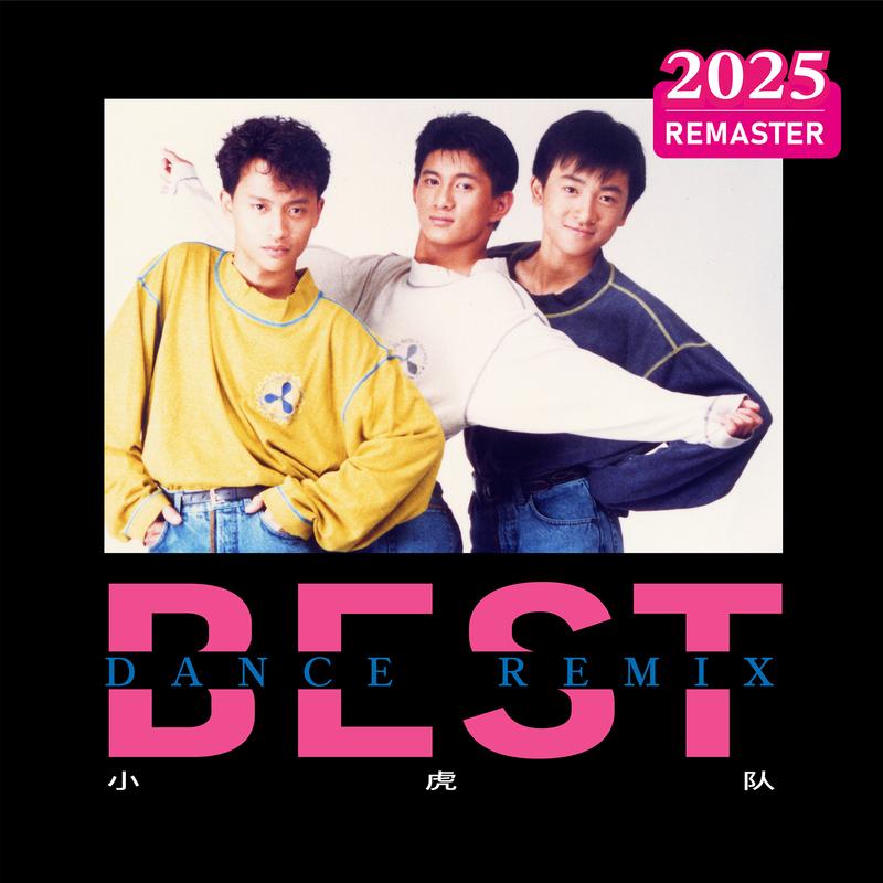 Best Dance (Remix 2025 Remastered)