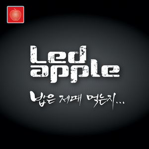 Led apple - 按时吃饭了吗
