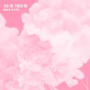 내일도 맑음 OST Part 5