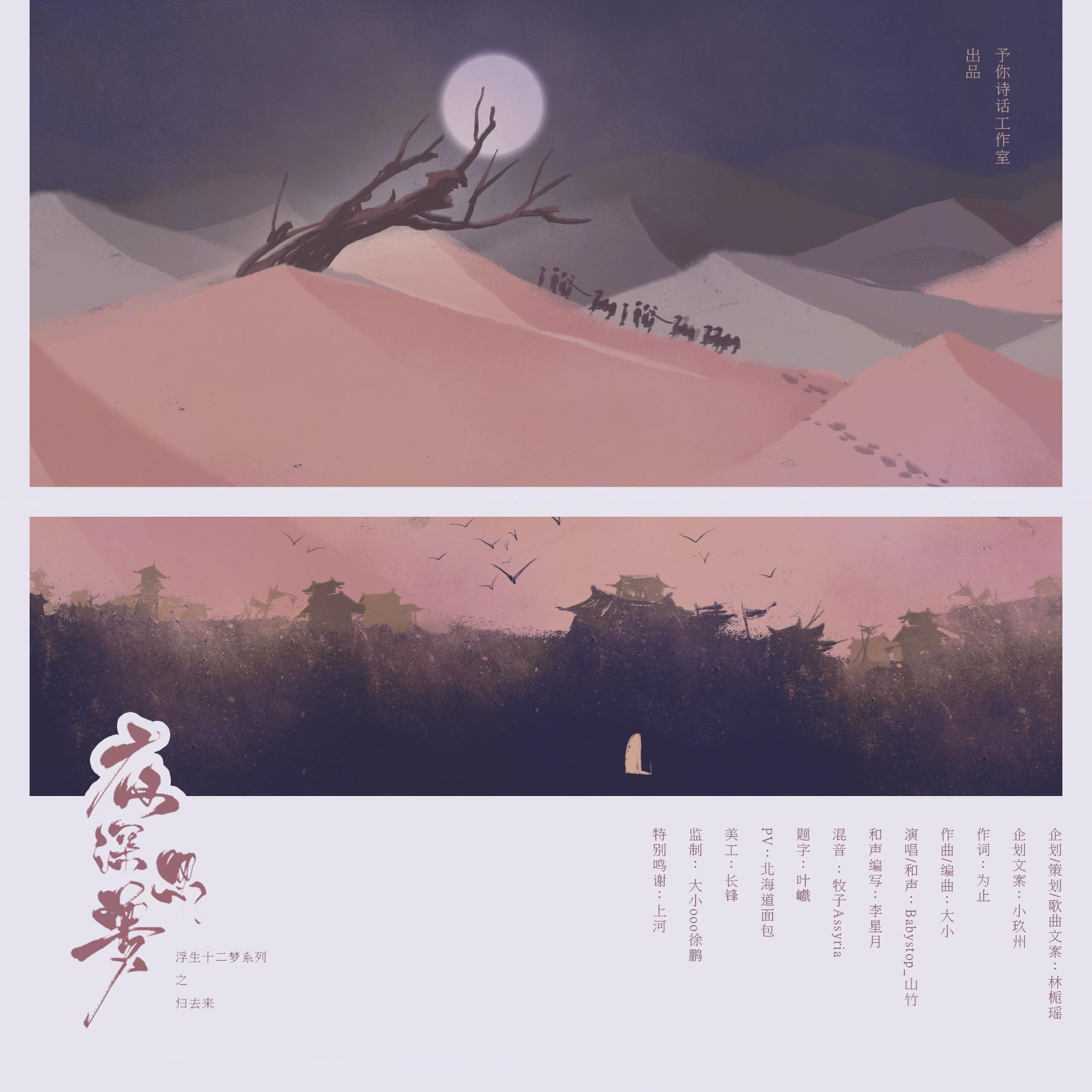夜深忽梦