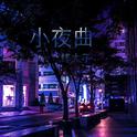 小夜曲专辑