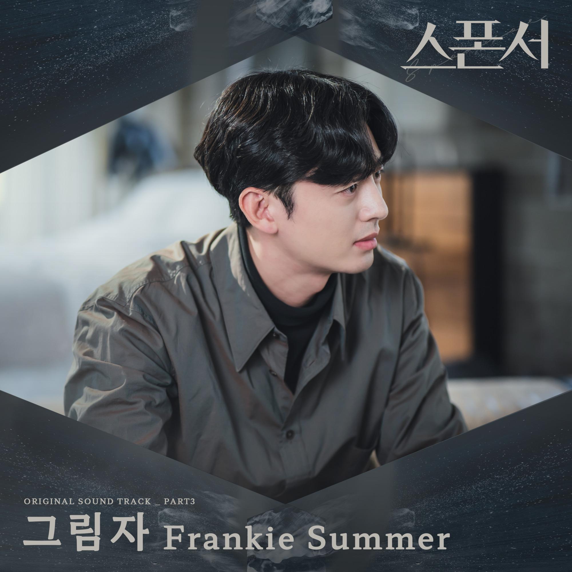 스폰서 OST Part.3