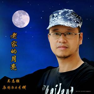 王晓亮 - 老家的月亮(原版伴奏) （升6半音）