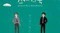 [Vol.41] 유희열의 스케치북 10주년 프로젝트 : 스물한 번째 목소리 '유스케 X 뮤지'专辑
