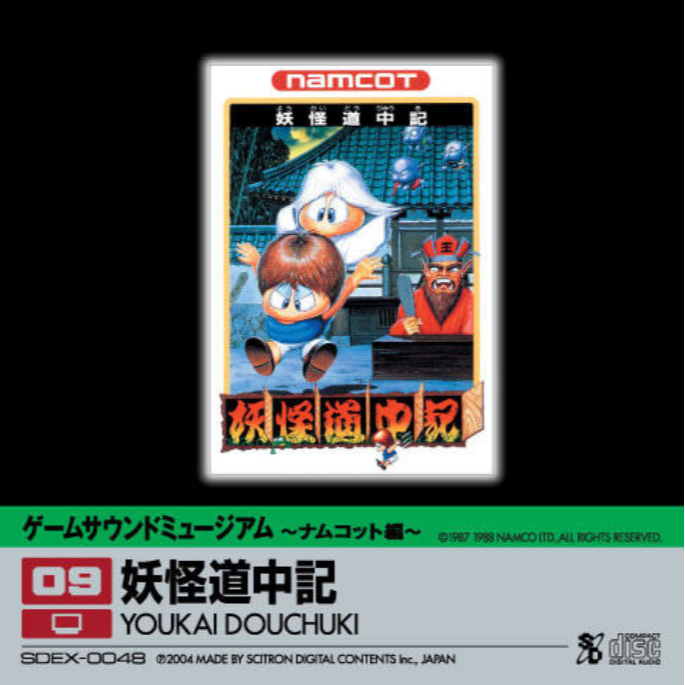 妖怪道中記:Game Sound Museum~Namcot Edition~09