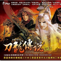 17 禍水吞天 愛禍女戎武曲