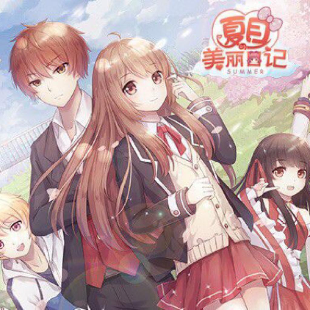 夏目的美丽日记BGM（顺序完整版）