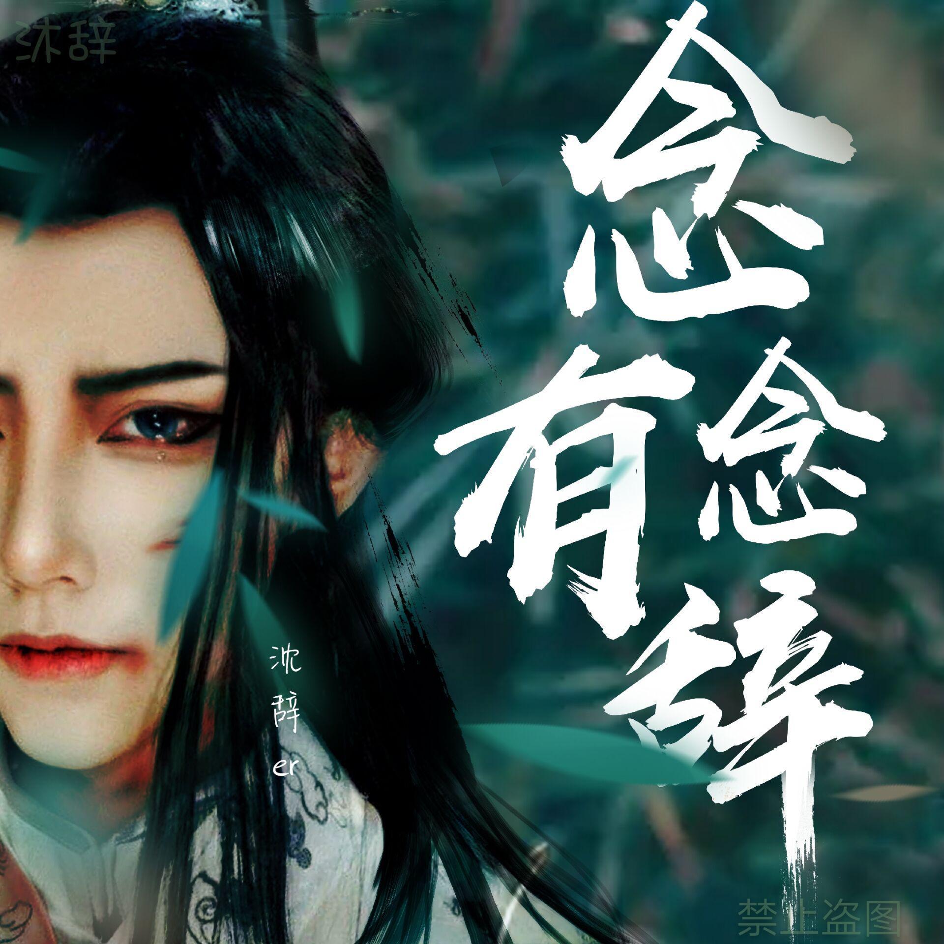【念念有辞】HB to 沈辞